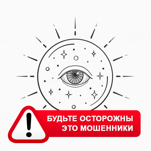Союз Магов России в Заозёрске – это мошенники